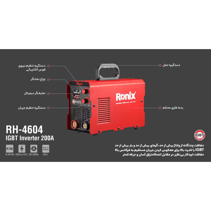 اینورتر جوشکاری 200 آمپر رونیکس مدل RH-4604