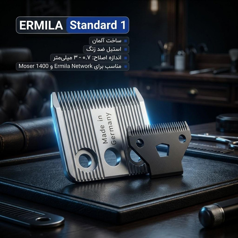 تیغ ماشین اصلاح ارمیلا مدل Standard 1