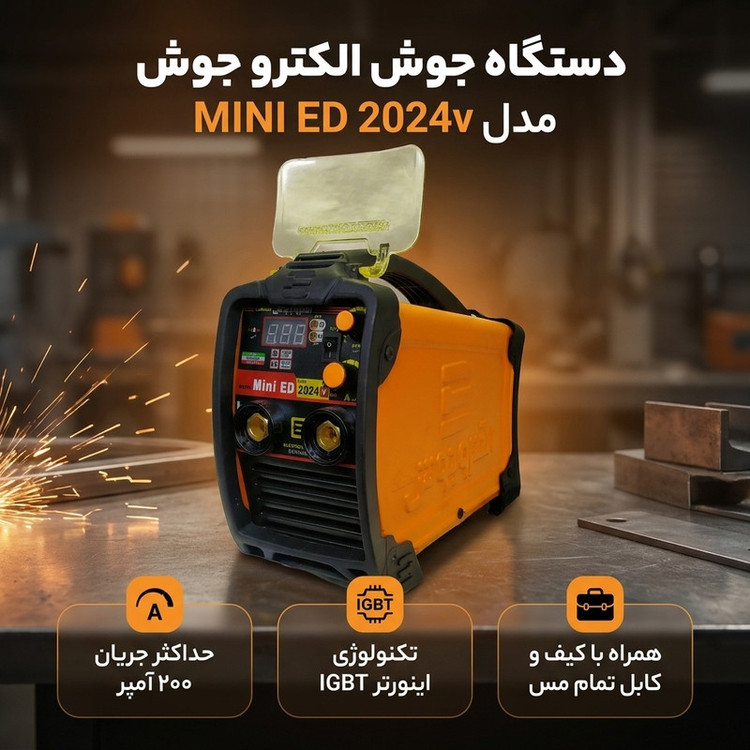 دستگاه جوش 200 آمپر صنایع جوش و برش الکترو جوش اصفهان کرمانی مدل MINI ED 2024v
