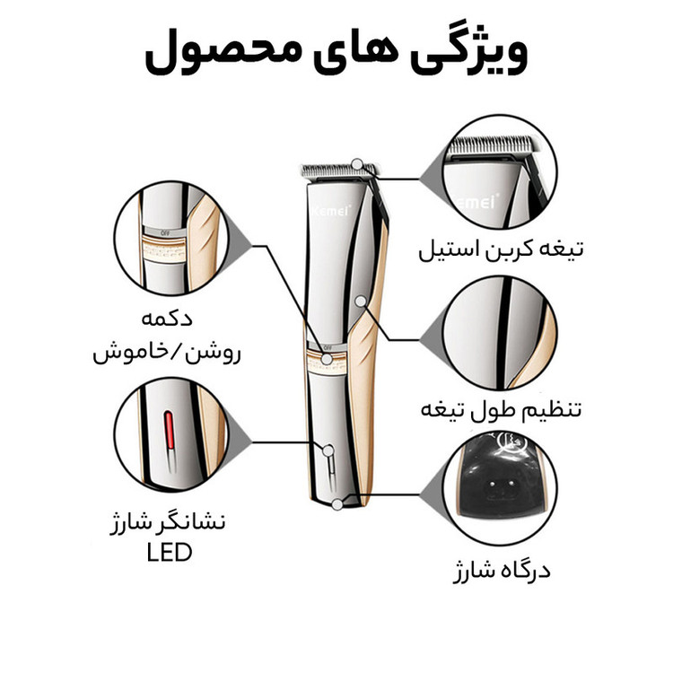ماشین اصلاح سر و صورت کیمی مدل KM-5018