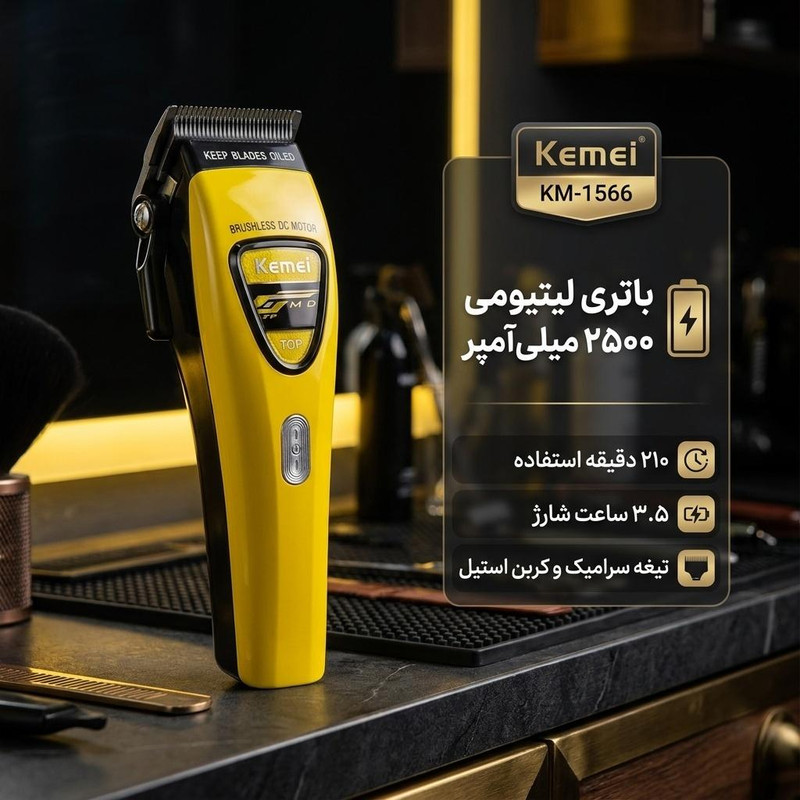 ماشین اصلاح موی سر و صورت شارژی کیمی مدل KM-1566