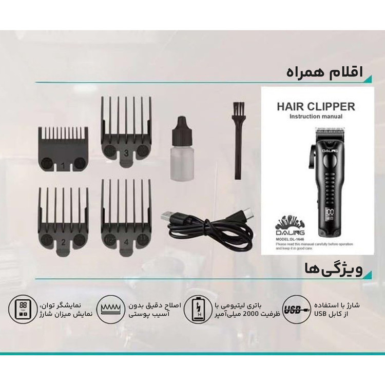 ماشین اصلاح موی سر و صورت دالینگ مدل DL-1646