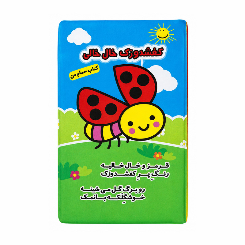 کتاب حمام انتشارات پاساد مدل کفشدوزک خال خالی