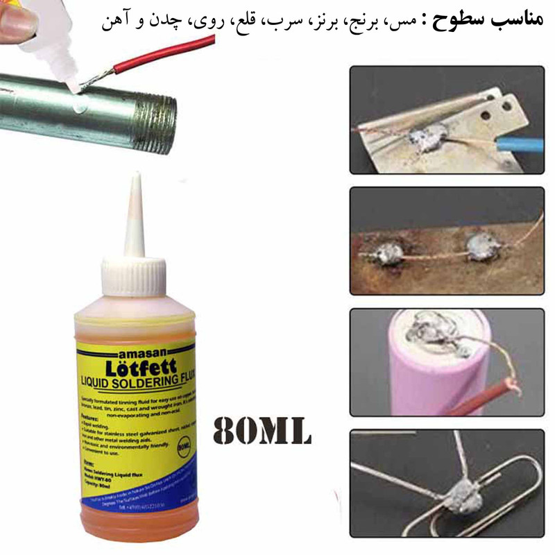 مایع فلاکس لاتفت مدل HWY-80 حجم 80 میلی لیتر