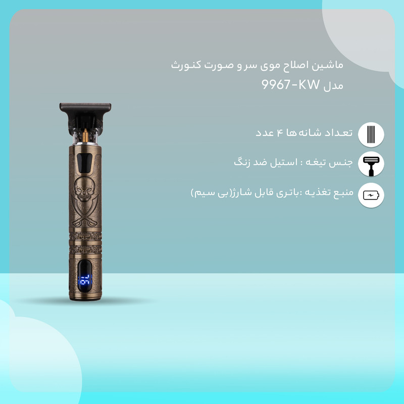 ماشین اصلاح موی سر و صورت کنورث مدل KW-9967