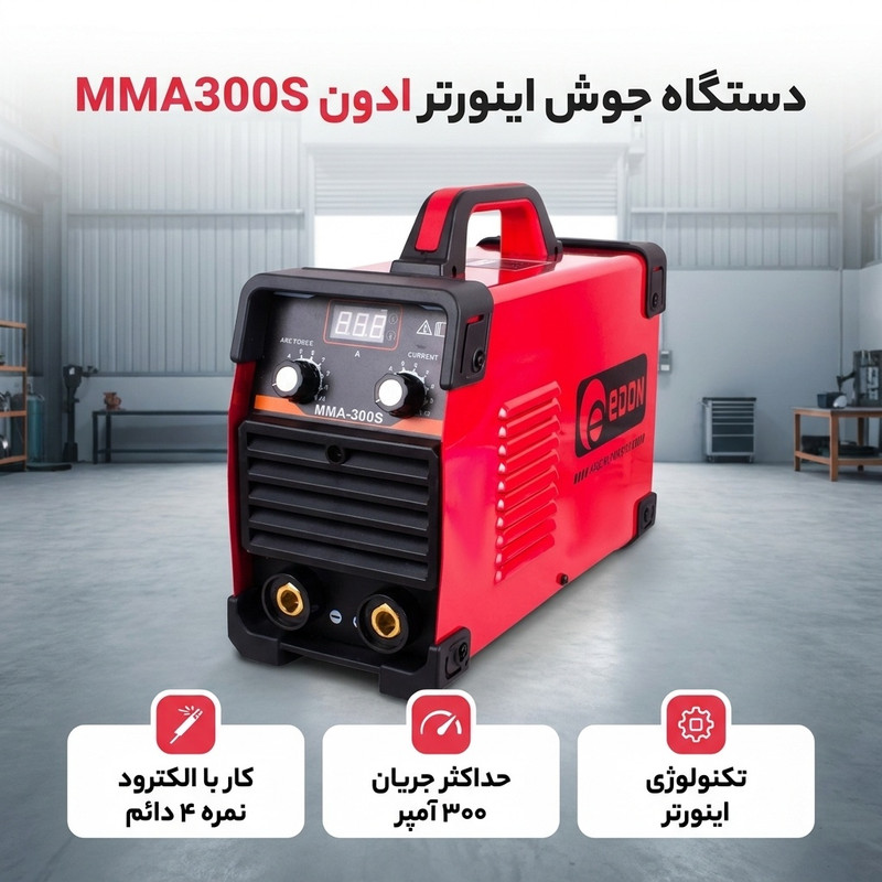 دستگاه جوش اینورتر ادون مدل MMA300S