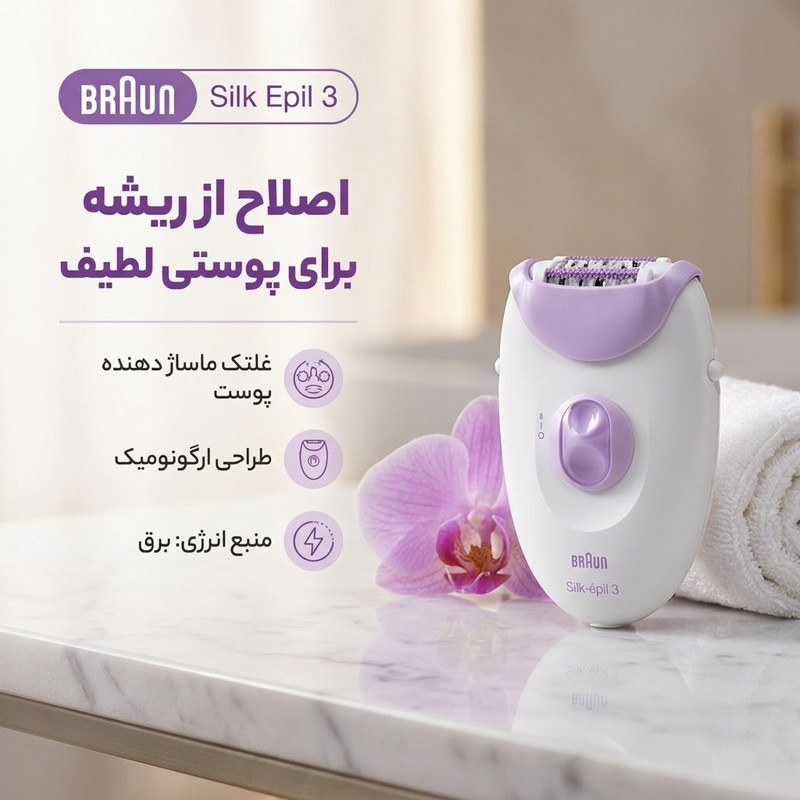 اپیلاتور براون سری Silk Epil 3 مدل 3170