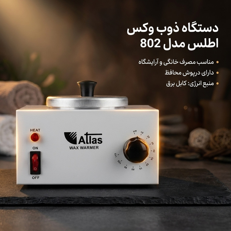 دستگاه ذوب وکس اطلس مدل 802