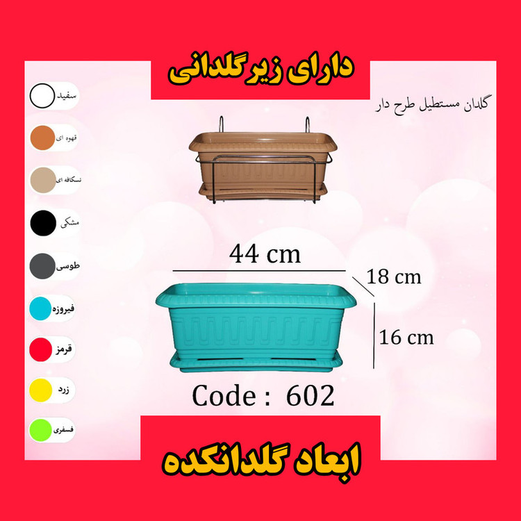 گلدان مدل مستطیلی پلاستیکی کد 44