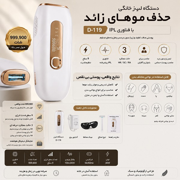 لیزر موهای زائد مدل D-119