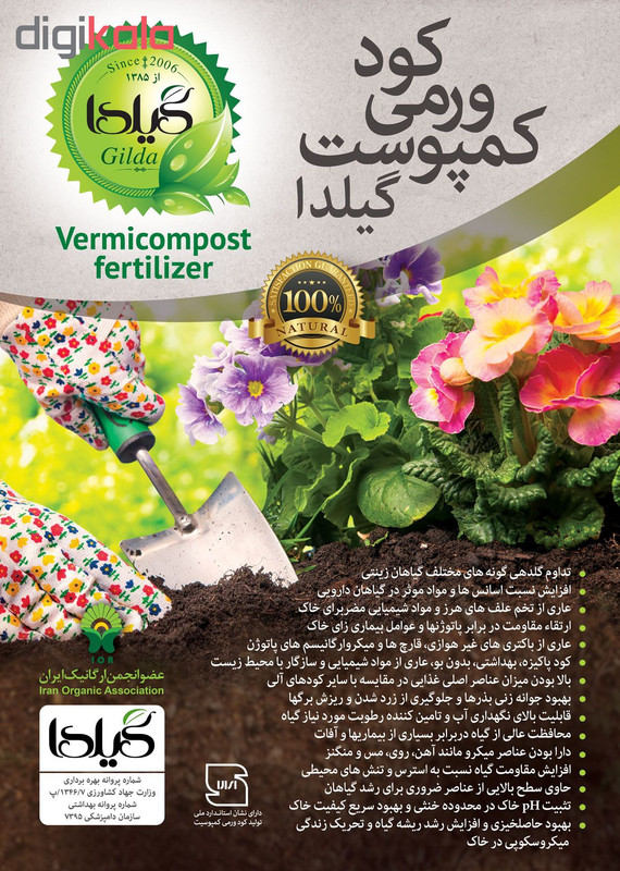 کود ورمی کمپوست گیلدا مدل GV07K وزن 7 کیلوگرم