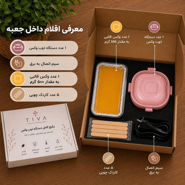 دستگاه موم گرم کن و ذوب وکس تیوا مدل قالبی 01 به همراه موم و کاردک بسته 5 عددی