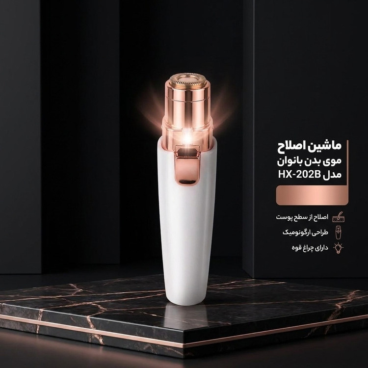 ماشین اصلاح موی بدن بانوان مدل HX-202B