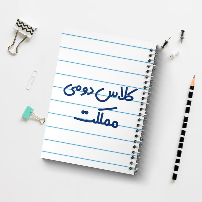 دفتر مشق 100 برگ خندالو طرح کلاس دومی مملکت کد 8131