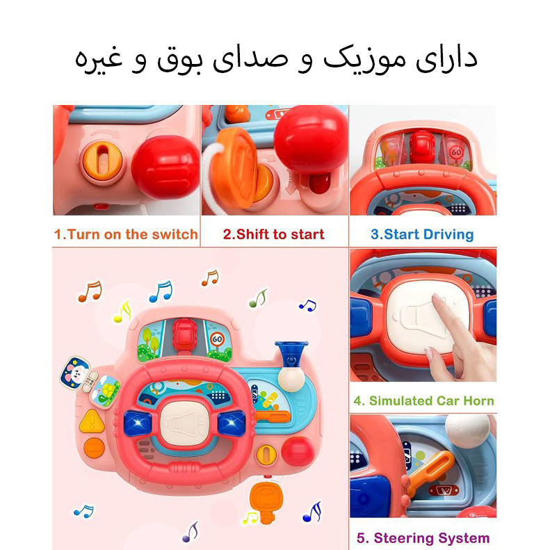 اسباب بازی هانگر مدل فرمان طرح موزیکال کد HE0541