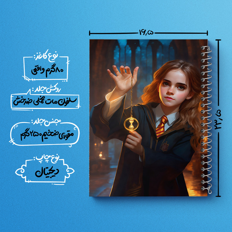 دفتر مشق 100 برگ خندالو طرح هرماینی هری پاتر (Harry Potter) کد F7212