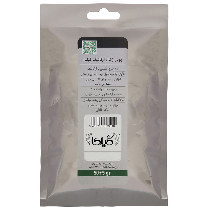 خاک ذغال گیلدا مدل GZ50 وزن 50 گرم