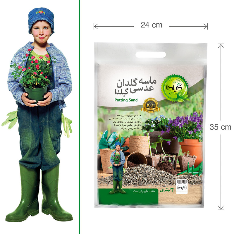 ماسه عدسی گلدان گیلدا مدل GS02 حجم 2 لیتر
