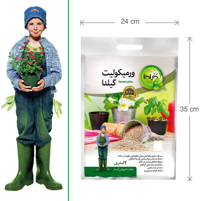 ورمیکولیت گیلدا مدل GV2 حجم 2 لیتر