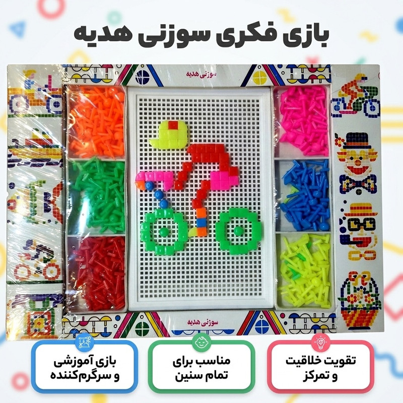 بازی فکری سوزنی هدیه تقویت تمرکز و خلاقیت کودکان