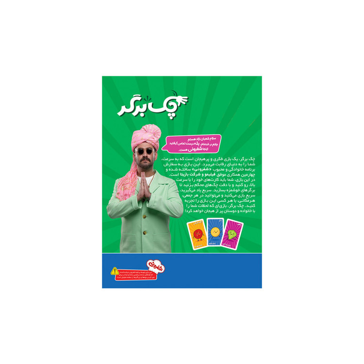 بازی فکری کارتی بازیتا مدل چک برگر مناسب 2 تا 6 بازیکن، با درجه سختی متوسط، مدت زمان کمتر از 30 دقیقه، سبک تاکتیکی حافظهای و جمعآوری امتیاز، تولید ایران