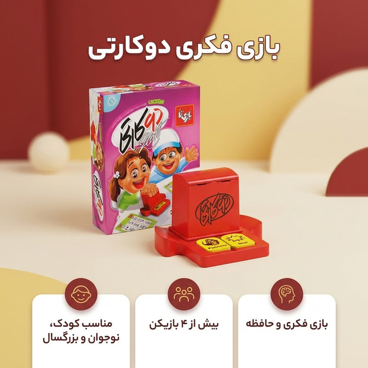 بازی فکری مدل دوکارتی مناسب کودکان و بزرگسالان، تقویت حافظه و تمرکز، افزایش مهارت تطبیق تصویر و آموزش واژگان انگلیسی، قابل استفاده گروهی با بیش از چهار نفر، مدت زمان کمتر از یک ساعت