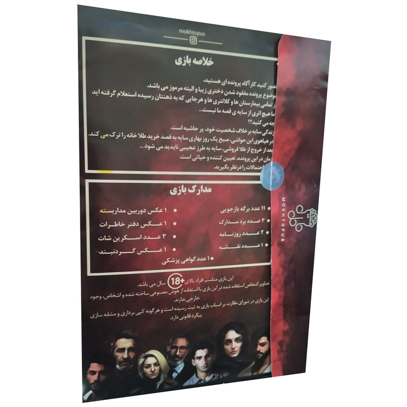 بازی فکری معمایی مدل پرونده سایهای که هر شب میمیرد مناسب نوجوان و بزرگسال، حل پرونده با تاکتیک حافظه، 1 تا 6 نفر، ساخت ایران، مدت زمان بازی بیش از یک ساعت
