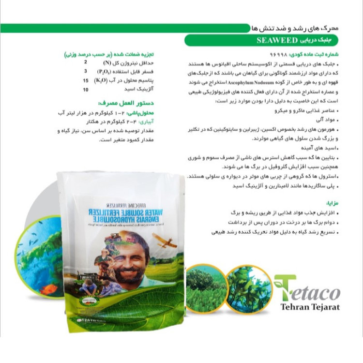 کود عصاره جلبک دریایی تتاکو مدل GROWFAST وزن 1 کیلوگرم