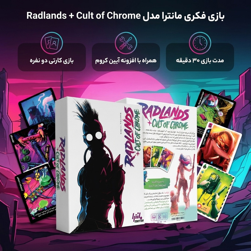 بازی فکری کارتی مانترا مدل ردلندز پلاس آیین کروم دو نفره استراتژیک با مدیریت منابع، روایتمحور، درجه سختی متوسط و شامل بسته توسعهدهنده قبیله آیینی و فناورانه