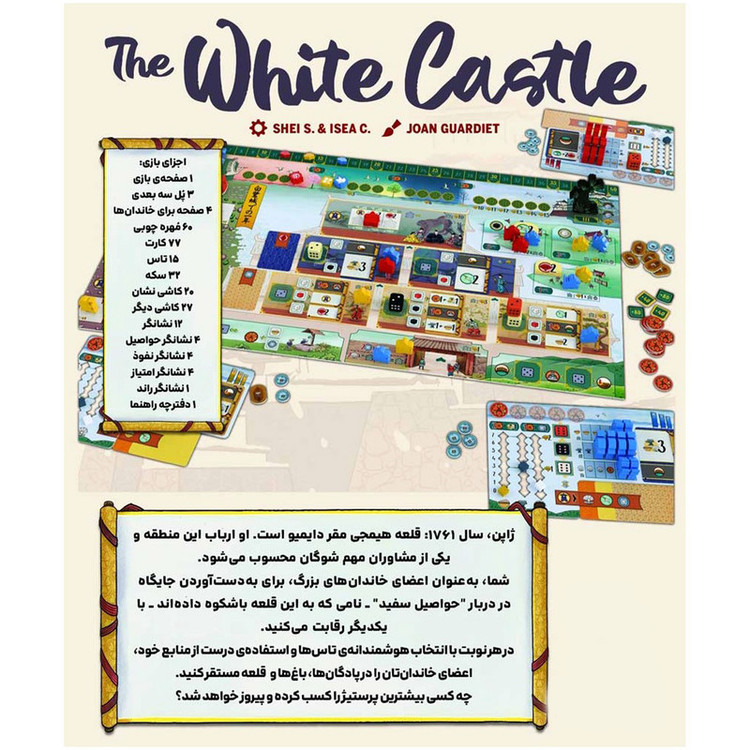 بازی فکری مدل قلعه سفید The White Castle مناسب سن 12 سال به بالا