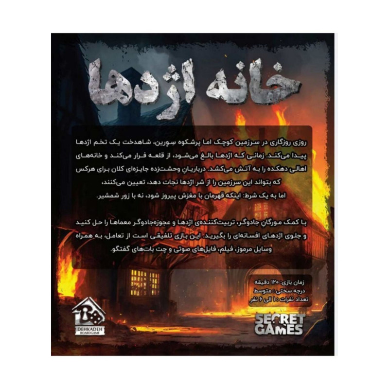 بازی فکری معمایی مدل پرونده معمایی خانه اژدها، گروهی و انفرادی، مناسب 1 تا 6 نفر، درجه سختی متوسط، مدت زمان بازی بیش از یک ساعت، همراه با وسایل تعاملی و چت بات، تولید ایران