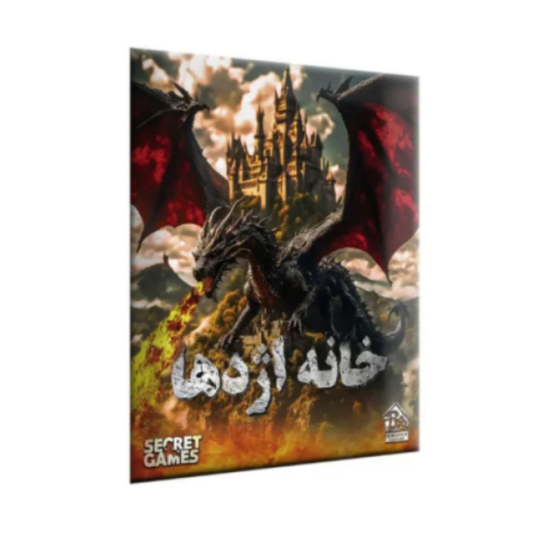 بازی فکری معمایی مدل پرونده معمایی خانه اژدها، گروهی و انفرادی، مناسب 1 تا 6 نفر، درجه سختی متوسط، مدت زمان بازی بیش از یک ساعت، همراه با وسایل تعاملی و چت بات، تولید ایران
