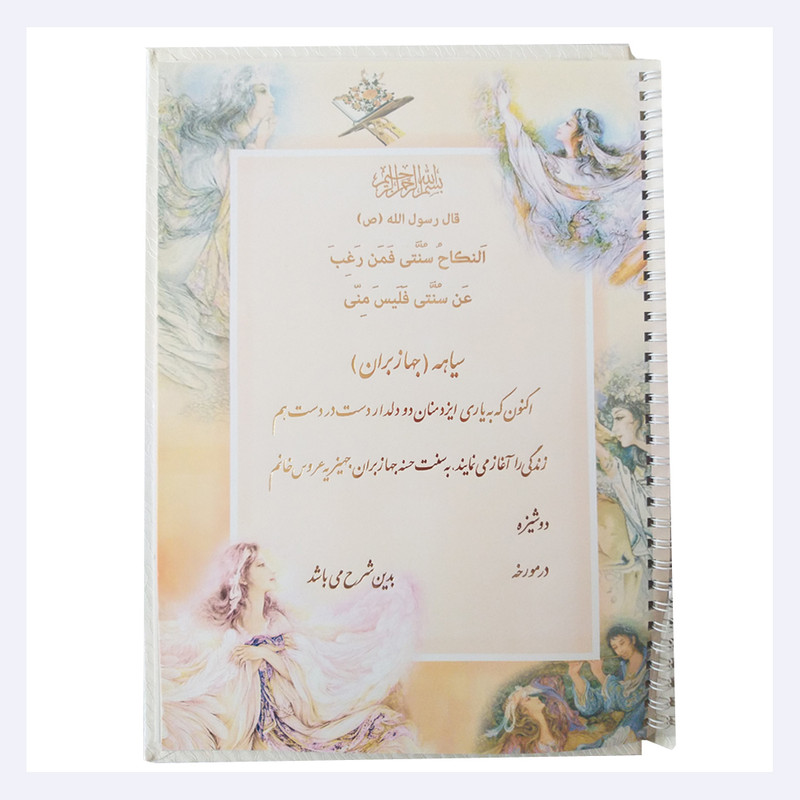 دفتر جهیزیه کد 106 به همراه خودکار و قرآن