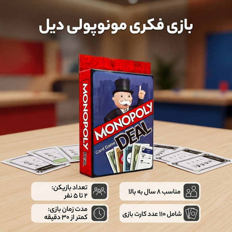 بازی فکری کارتی مدل مونوپولی دیل با سبک مزایده و استراتژی، مناسب 2 تا 5 بازیکن، رده سنی 8 سال به بالا، مدیریت منابع و ساختوساز، مدت بازی کمتر از 30 دقیقه
