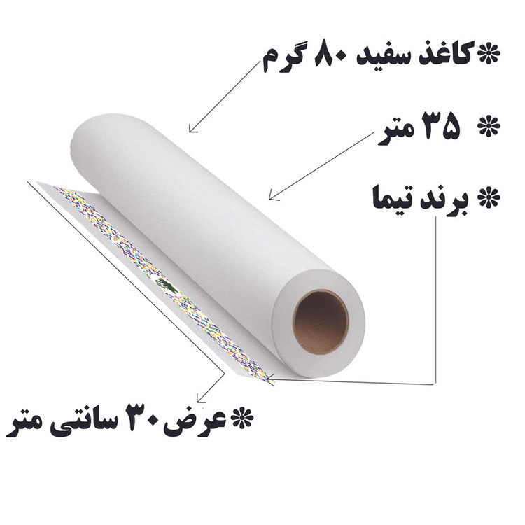 کاغذ تیما مدل رولی کد W30-35L