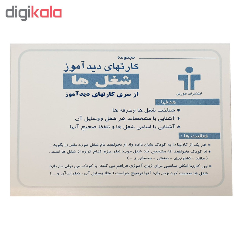 بازی آموزشی دیدآموز طرح شغل ها کد 100432