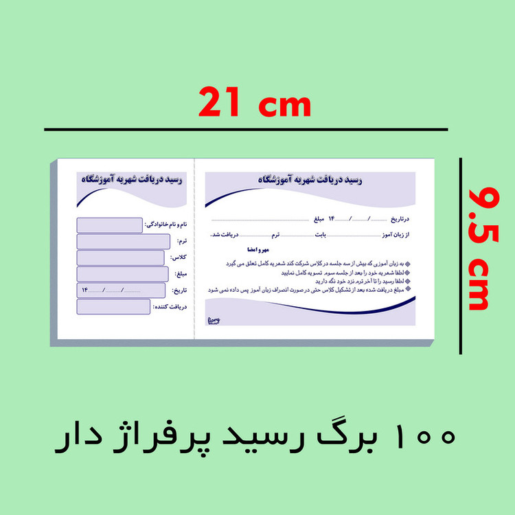 قبض رسید مستر راد مدل دریافت شهریه آموزشگاه کد fiory 2168