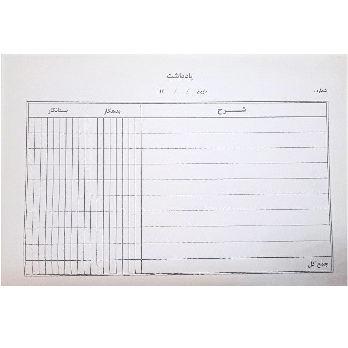 کاغذ چاپی مدل حسابداری کد ML100 سایز 23x15 سانتی متر بسته 100 عددی