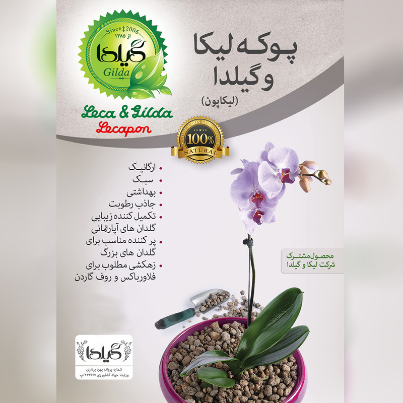 پوکه لیکا ریز گیلدا مدل Lecapon حجم 4 لیتر
