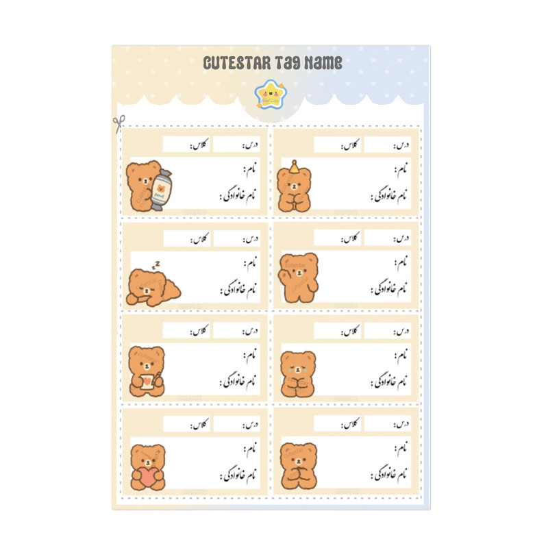 برچسب کیوت استار مدل نام دانش آموز طرح تدی