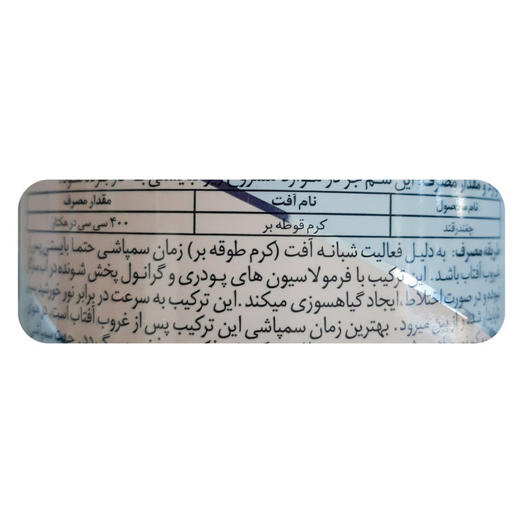 حشره کش امامکتین بنزوات+ایندوکساکارب مهان مدل SC حجم 0.5 لیتر