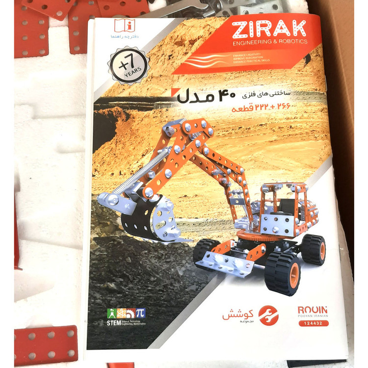 ساختنی زیرک مدل کد 8483