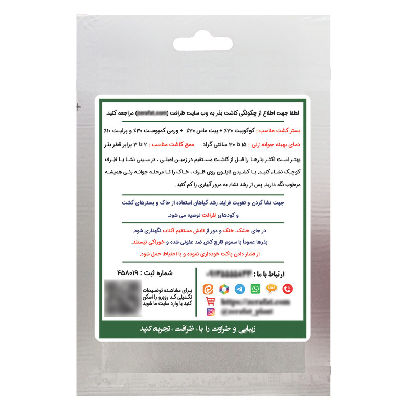 بذر مرزه ظرافت مدل BZ23816
