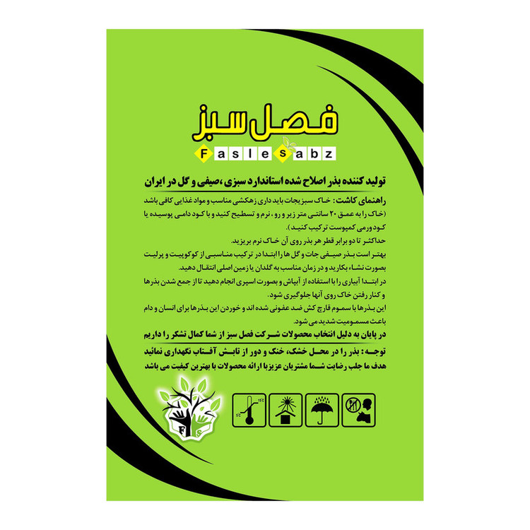 بذر تربچه فصل سبز کد SEED-003