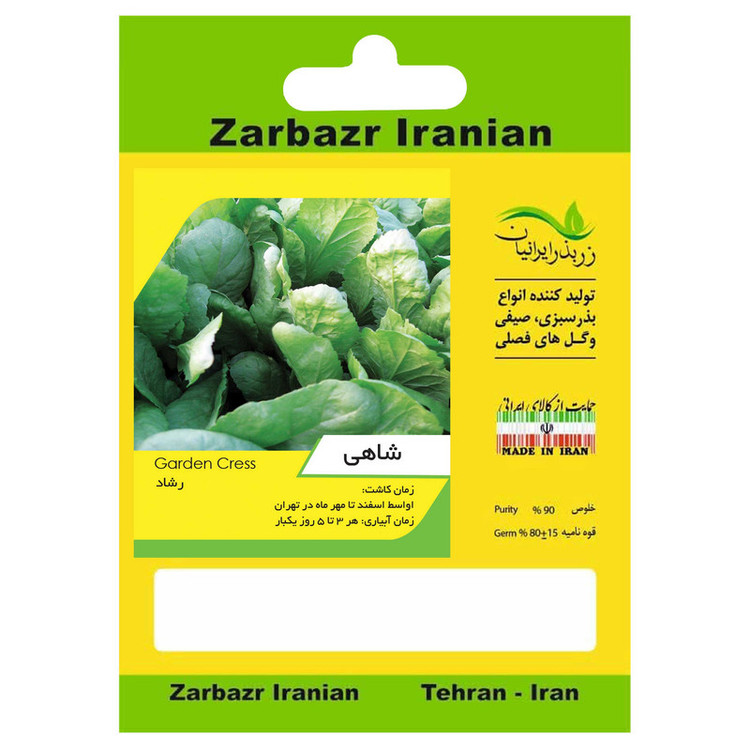 بذر شاهی زربذر ایرانیان کد ZBP-07