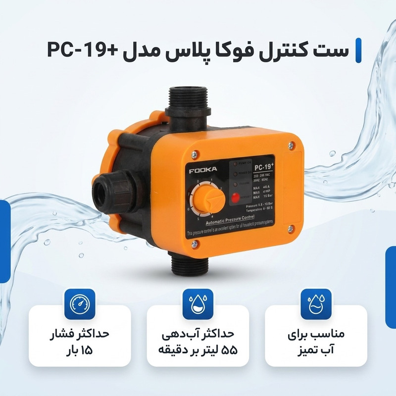 ست کنترل فوکا پلاس مدل PC-19+