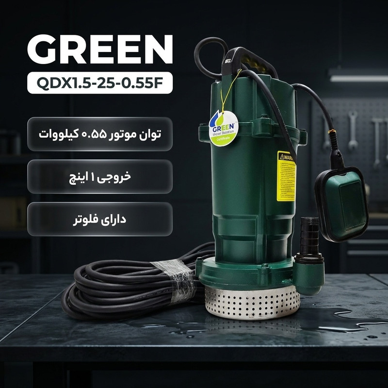پمپ کف کش گرین مدل QDX1.5-25-0.55F