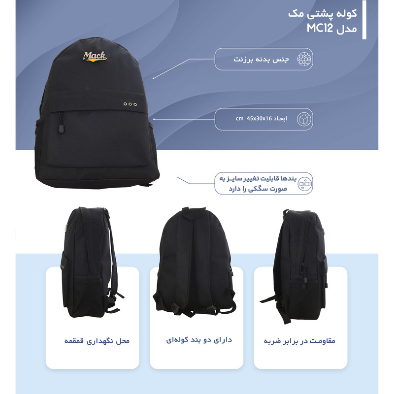 کوله پشتی مک مدل MC12