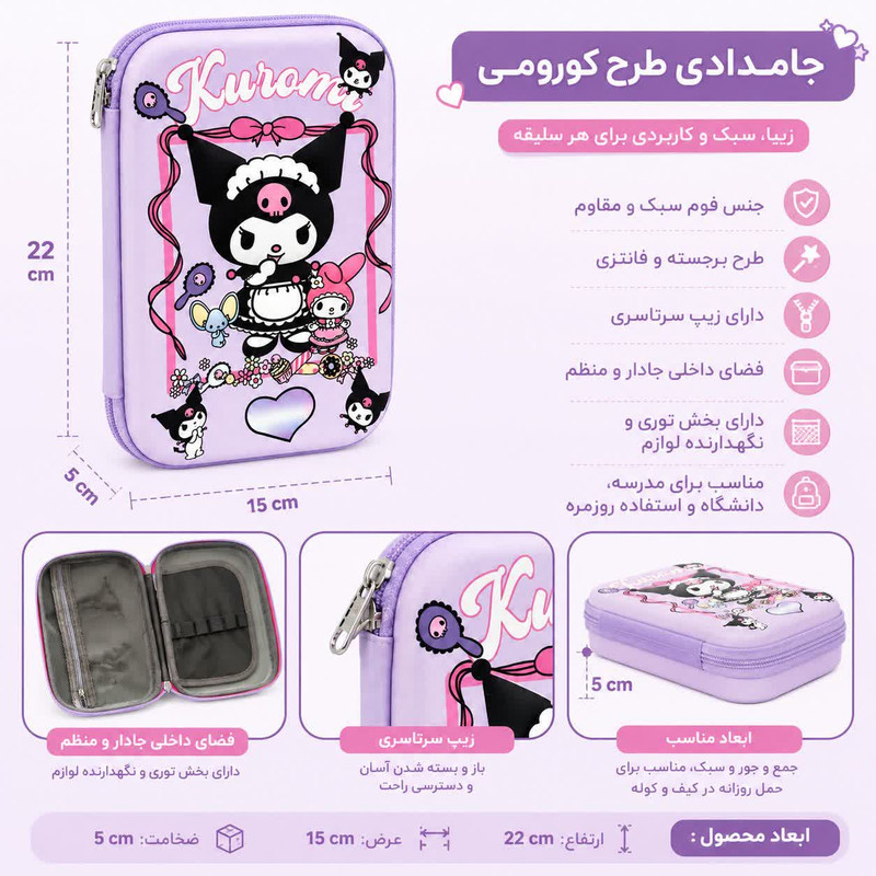 جامدادی مدل کرومی