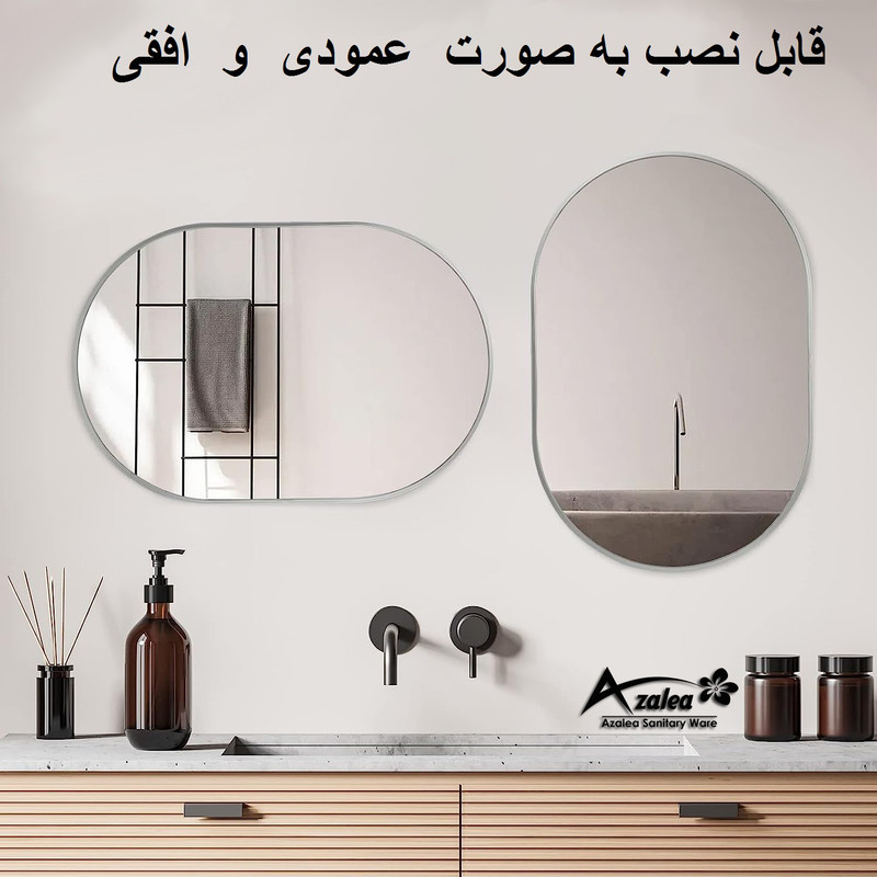 آیینه سرویس بهداشتی آزالیا مدل بیضی کد FB4060